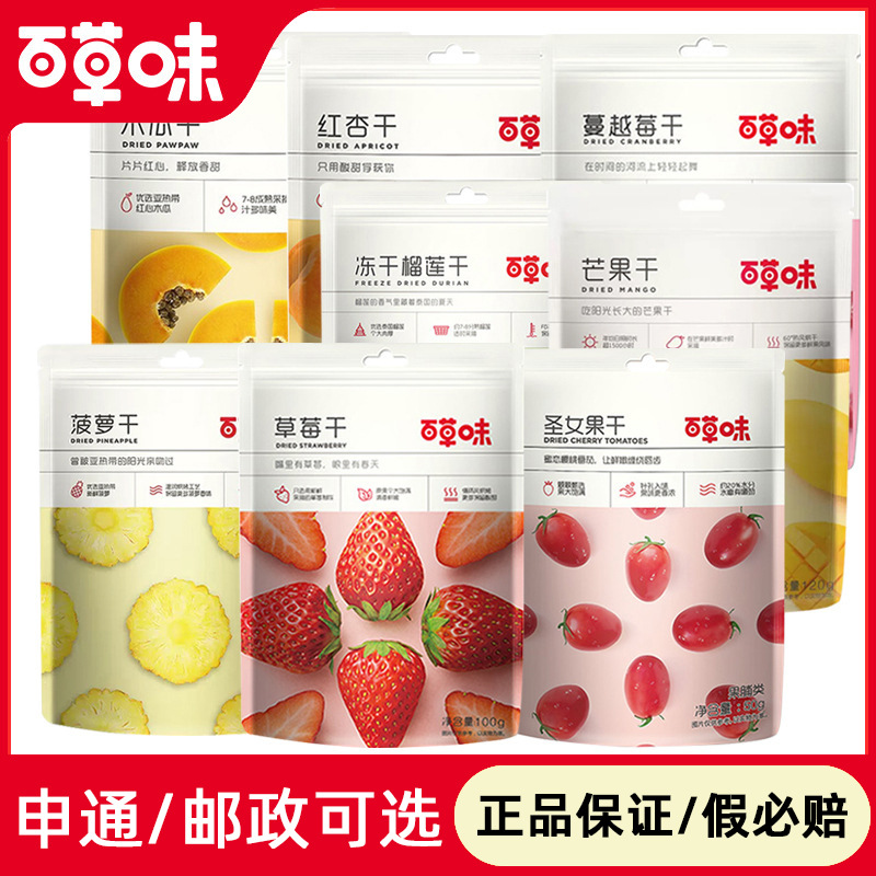 百草味芒果干草莓干黄桃果脯蜜饯冻干即食网红休闲零食水果干批发
