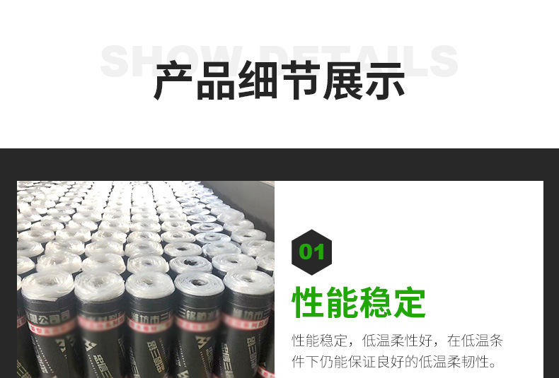 SBS改性瀝青防水卷材詳情_08.jpg