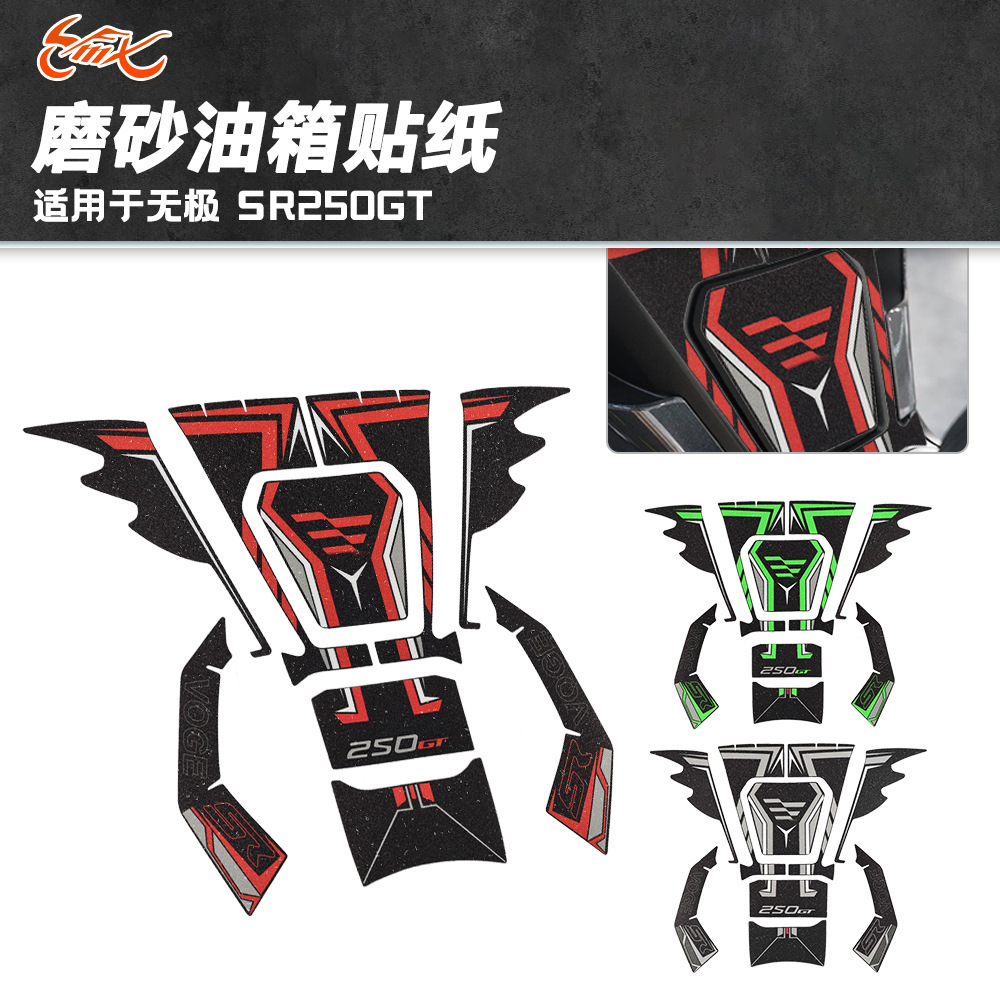 Aplicable para SR250GT sin electrodos modificado cubierta del tanque de combustible grueso pegatina de goma protector pegatina de armadura de pedal pegatina impermeable a prueba de arañazos