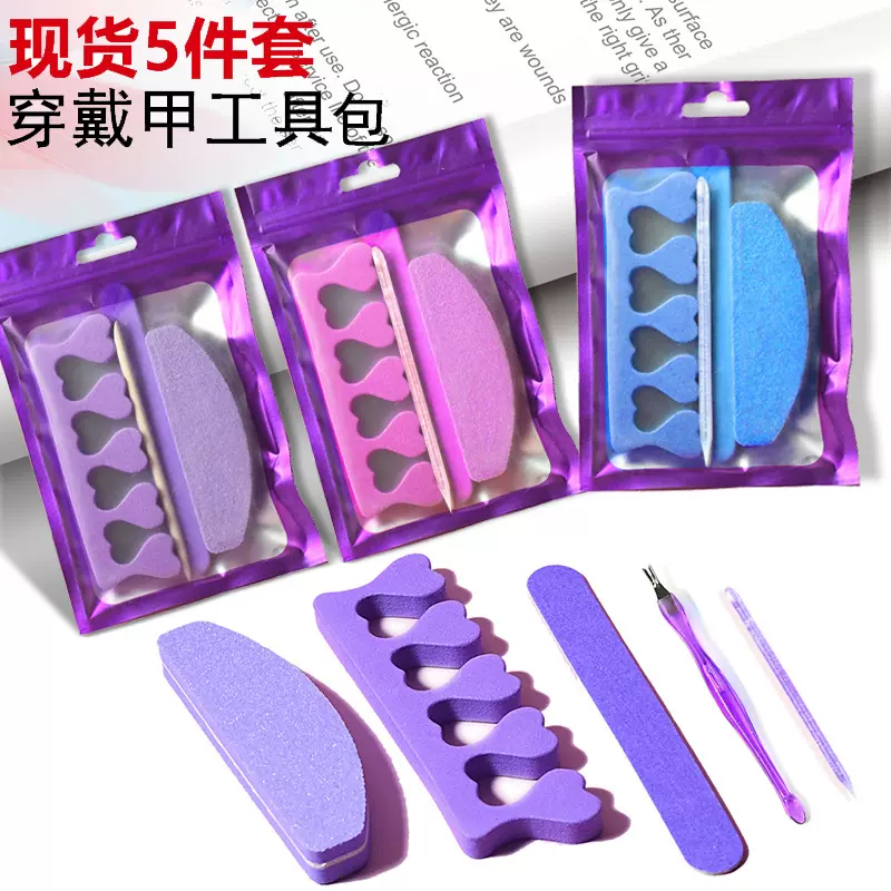 套装紫色包装美甲清桔棒分指器修甲工具木片指甲锉美甲铺助工具