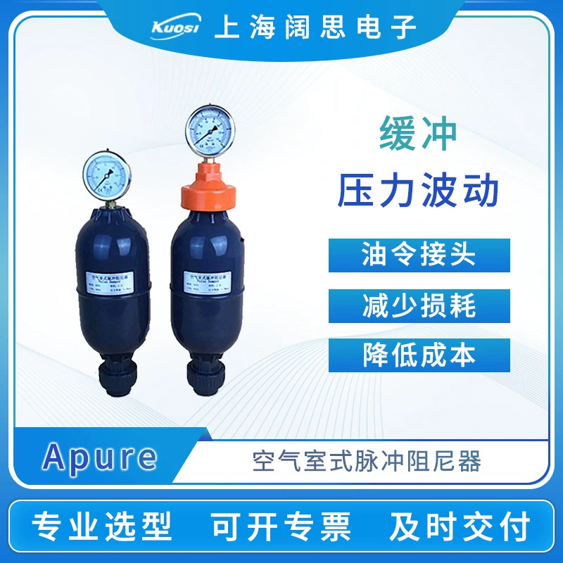 Импульсный демпфер UPVC Импульсный демпфер типа воздушной камеры ПВХ гомогенизатор буферного тока