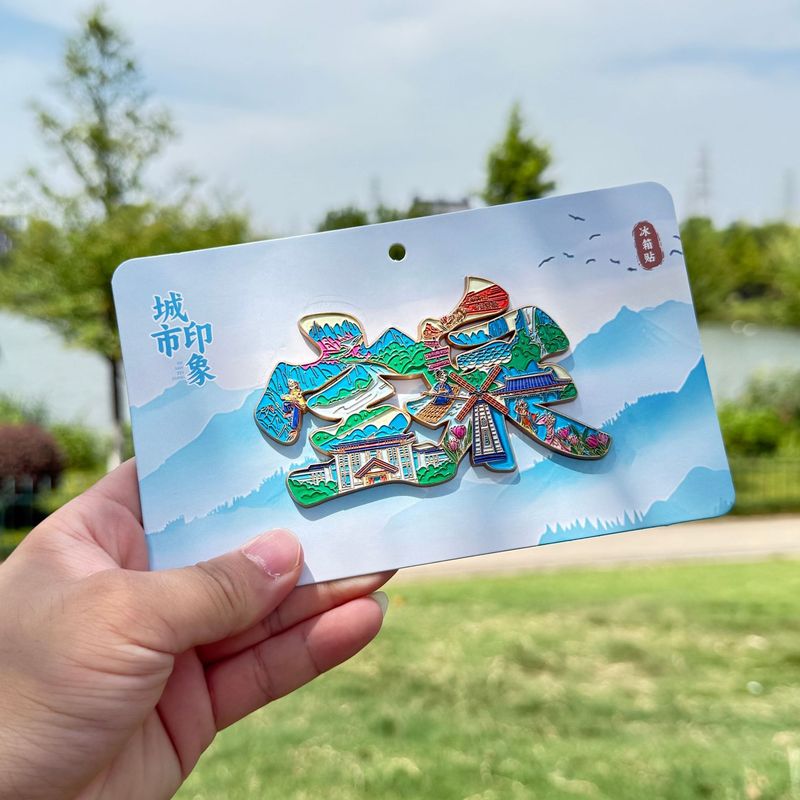 济南冰箱贴云南扬州瘦西湖金属旅游纪念品景区爆款磁吸文创冰箱贴|undefined