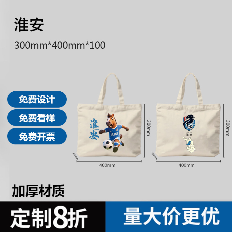 サウジ・プレミアリーグ周辺のカスタマイズされたキャンバスバッグ、Nangebao San Taibao Jiangsu City Football League記念バッグ|undefined