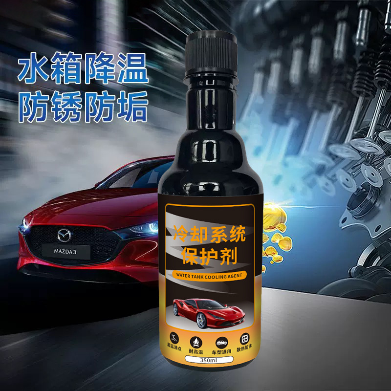 汽车冷却系统保护剂发动机水箱防垢洗积碳降温燃油防沸保养液引擎|undefined