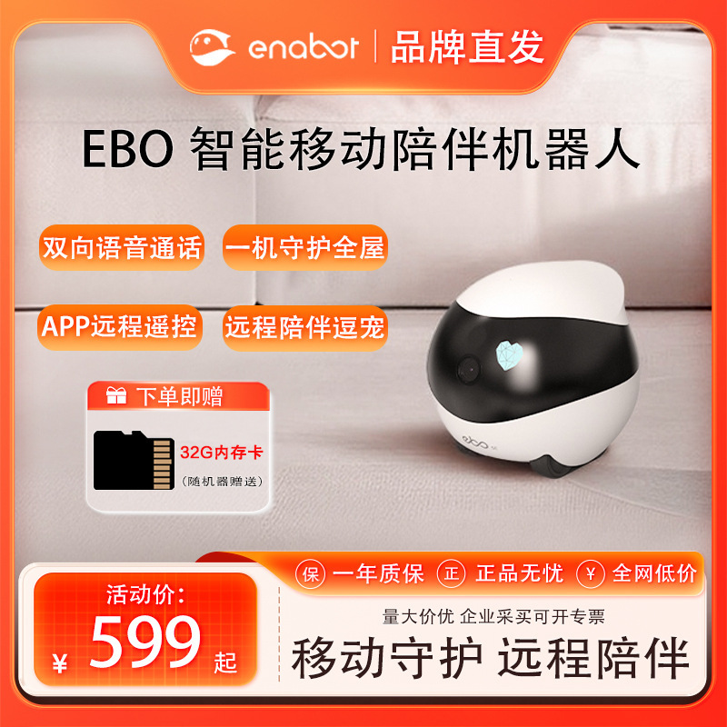 EBO可全屋移动摄像头无线摄影头家用智能行走ROLA宠物监控机器人|undefined