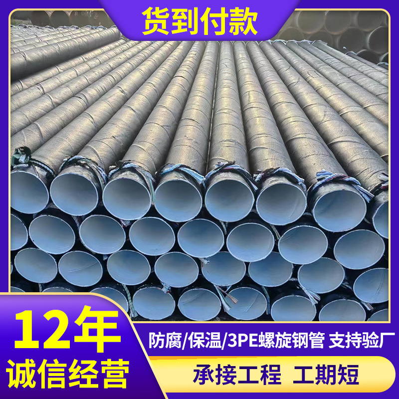 山东管材批发 螺旋管 3pe防腐螺旋钢管 q235大口径供水排污铁圆管
