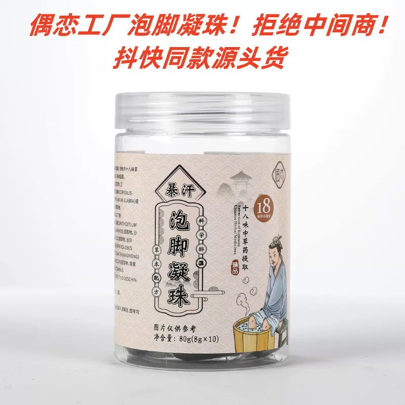 偶恋热销十八味草本泡脚凝珠 艾草浓缩足浴包盒装泡脚液 沐足凝珠