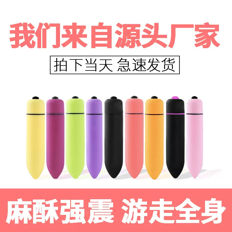 子弹头跳蛋外出穿戴不破处女用自慰性玩具调情情趣玩具成人用品
