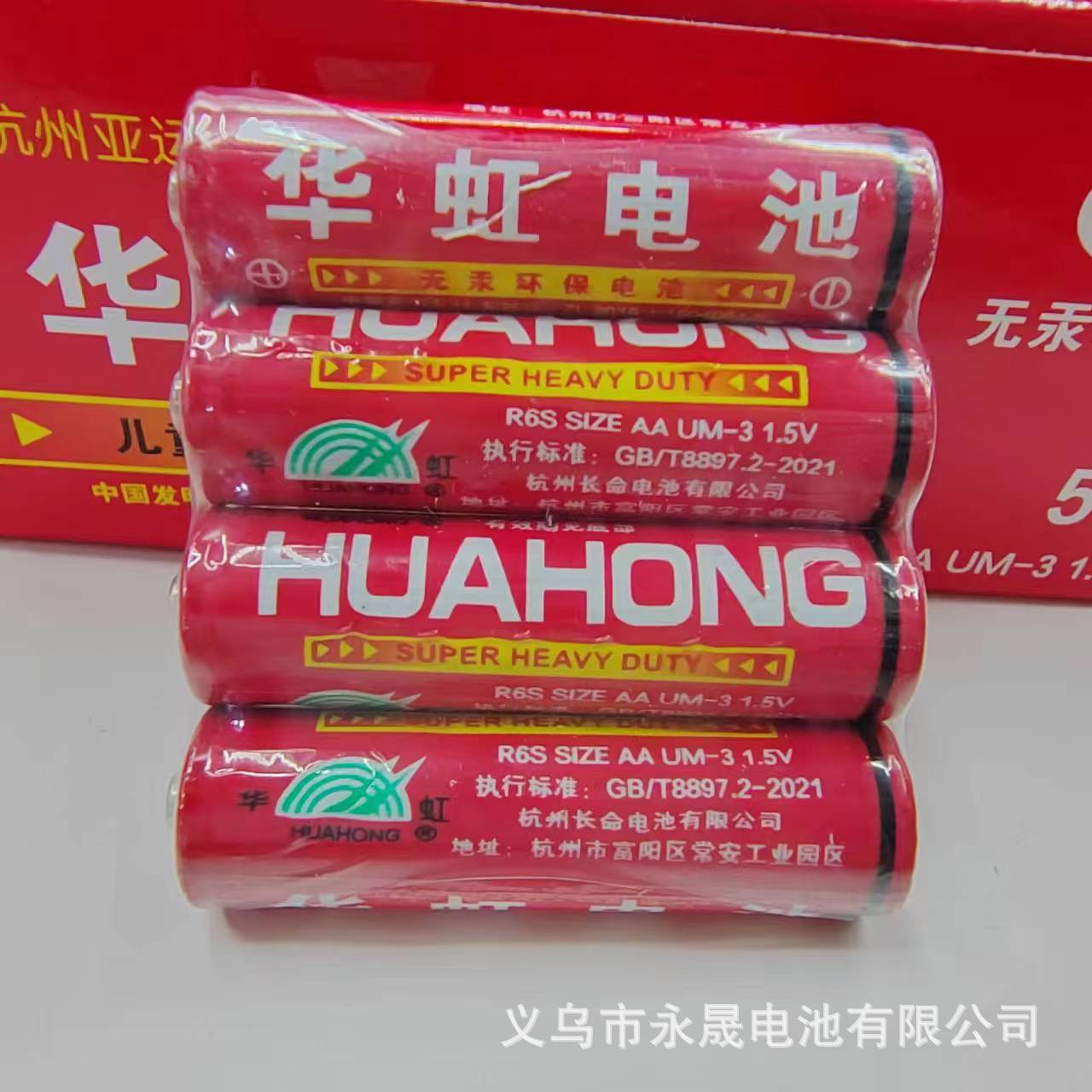 华虹HUAHONG电池中文版玩具专用5号7号碳性干电池1.5V通用