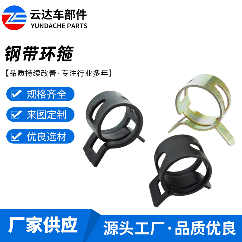 供应 钢带弹性卡箍五金 金属卡扣环箍 达克罗三价铬电镀强力喉箍