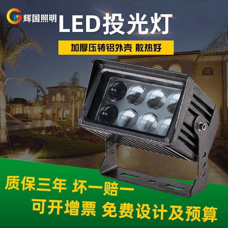 led投光灯 桥梁景观公园led投光灯 户外防水24W高亮节能led投光灯