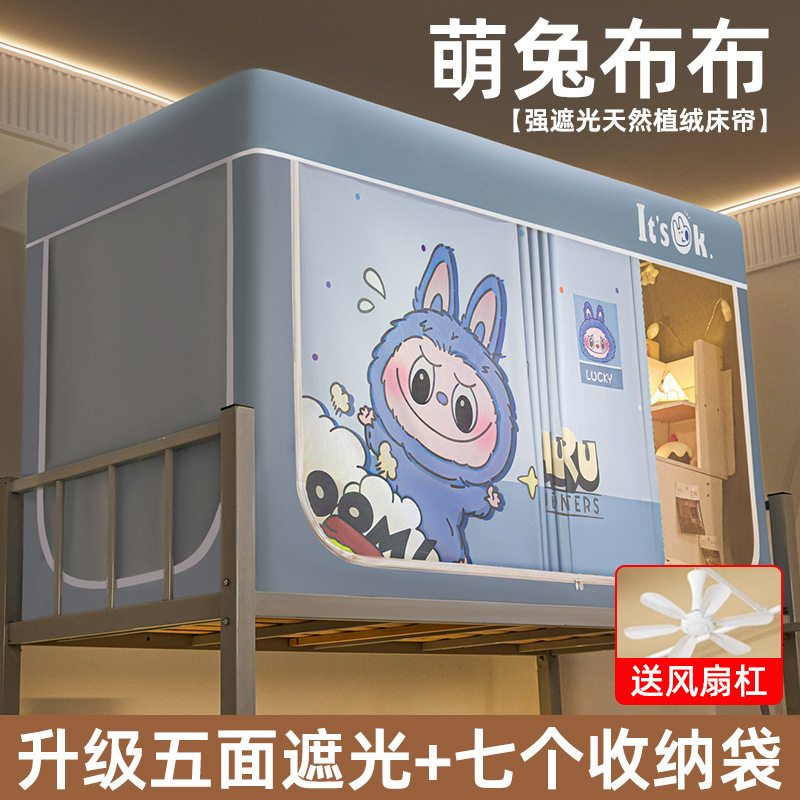宿舍床帘学生蚊帐无涂层强遮光帘一体式全包床幔窗帘寝室上下铺用|undefined