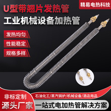 U型带翘片发热管工业机械设备空气干烧电热管烘干设备热风炉加热