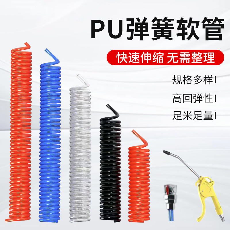批发PU弹簧软管多规格可伸缩压机气泵软管高弹性TPU高压螺旋气管