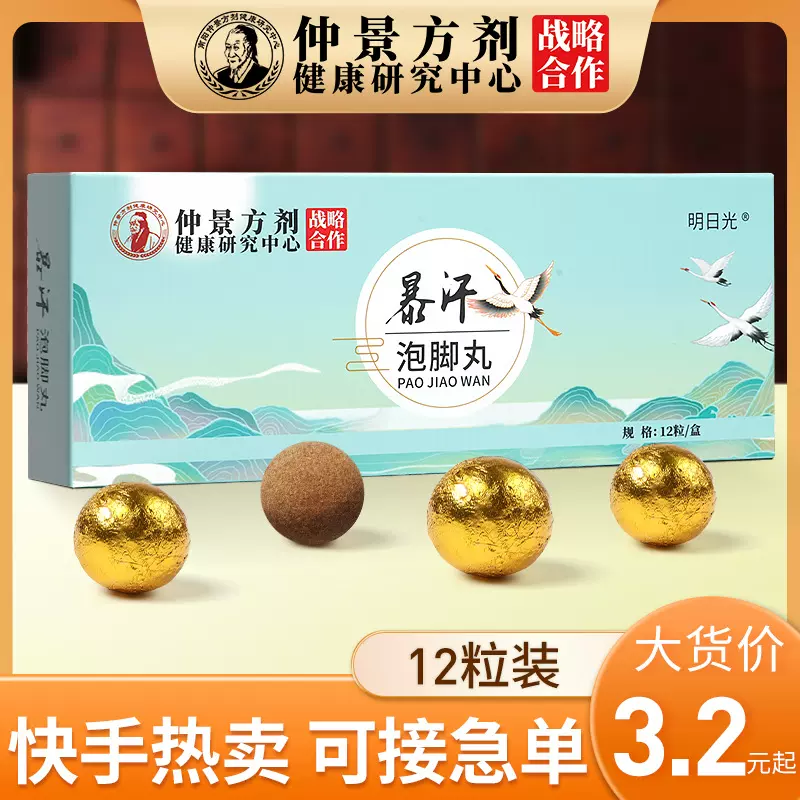 批发艾草暴汗足浴泡脚丸 家用草本免煮速溶瑶浴生姜艾草泡脚球