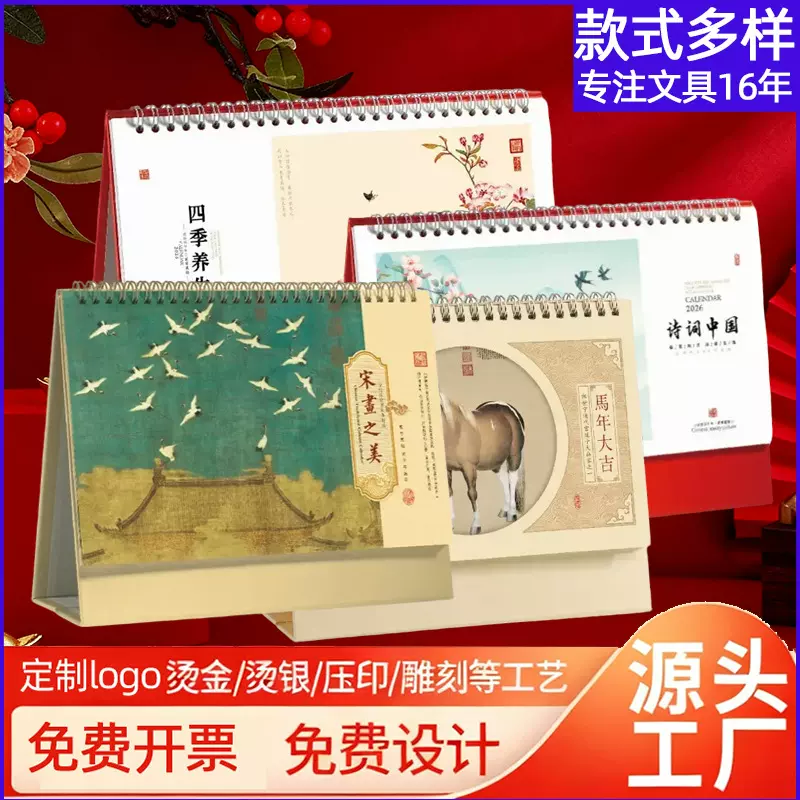 台历2026年定制logo新年马年小台历创意高颜值银行日历订制万年历