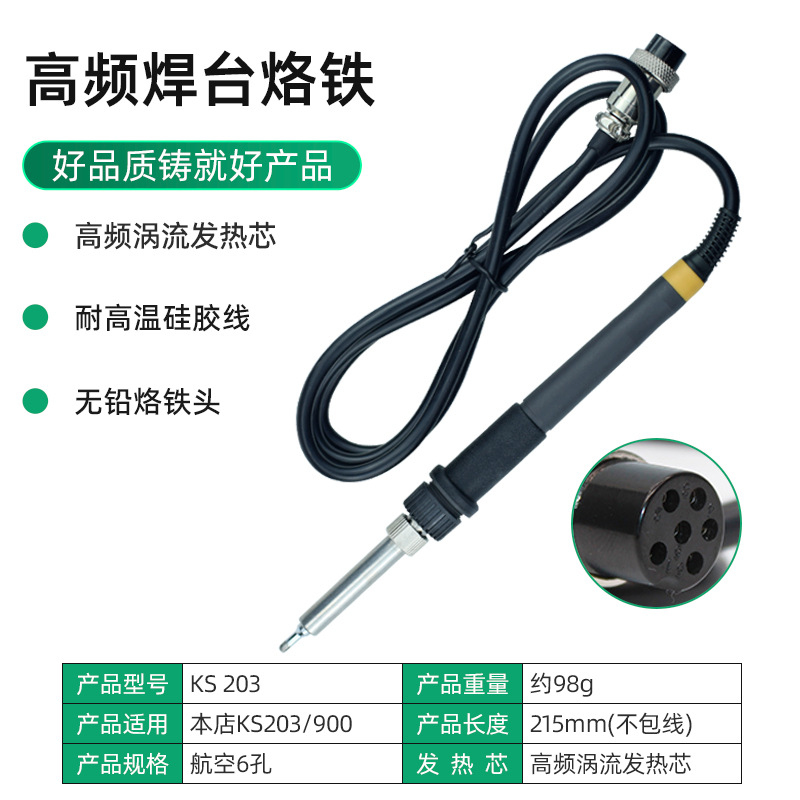 Высокочастотный паяльник мощностью 120 Вт [вилка с шестью отверстиями]