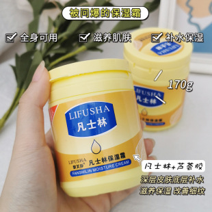 Li Fu Sha Vaseline Moisturizing Cream 170g Hydrating, Moisturizing and Brightening Skin Color Anti-freeze Crack Hand Cream Explosions Wholesale