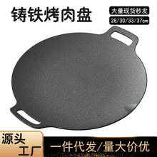 铸铁户外烤盘韩式烤肉盘卡式炉烧烤盘铁板烧烤肉锅家用无涂层煎盘