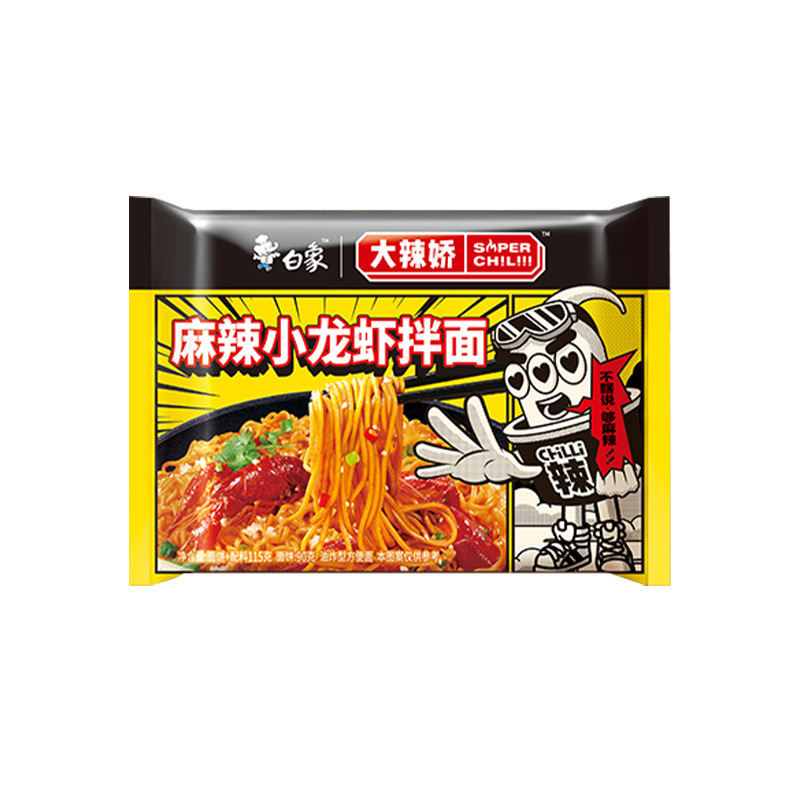 白象方便面大辣椒火鸡面泡面奶油咸蛋黄干拌面经典组合款夜宵|undefined