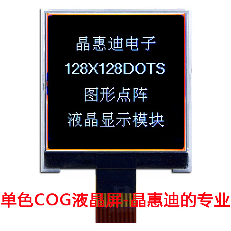 2.5英寸/黑膜负显/128128/点阵/液晶模块/ST7541/名显