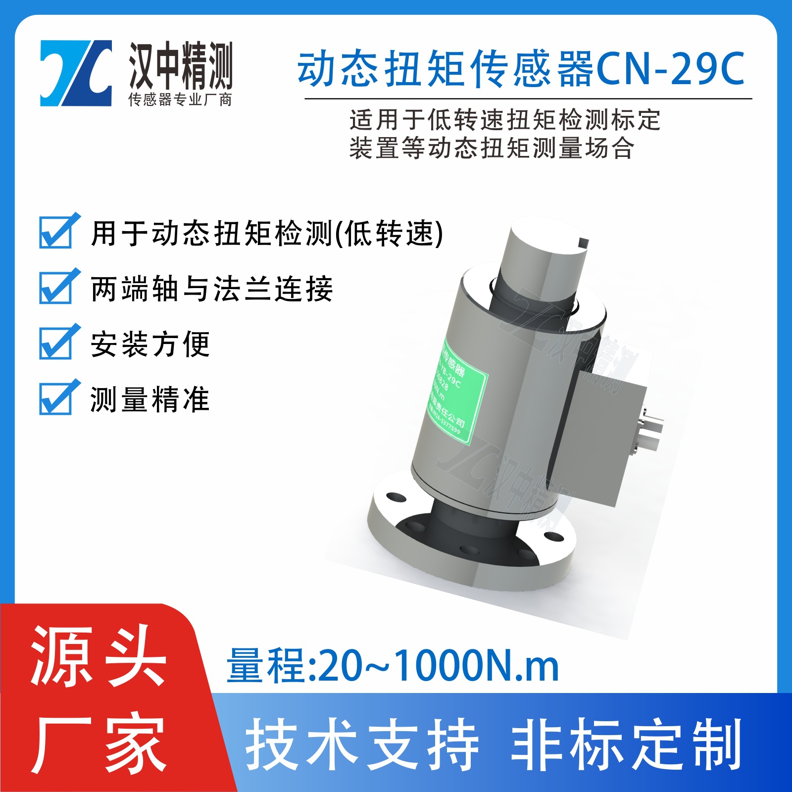 CN-YB-29C动态扭矩传感器低转速高精度测量测扭力标定装置