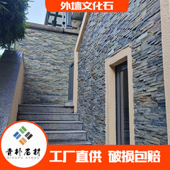 天然文化石外墙砖 别墅外墙文化石背景墙青石板黑色锈色文化石材