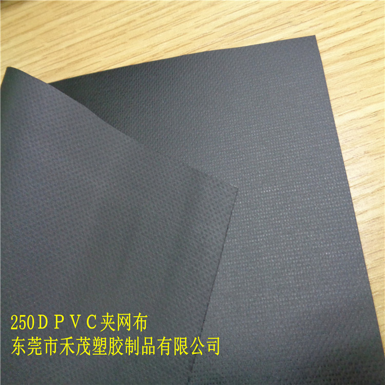 250PVC 夹网布　经编　箱包手袋　餐桌垫　耐磨　两面平