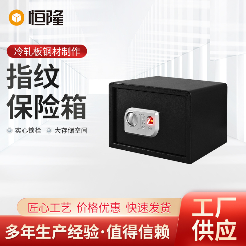 厂家供应指纹保险箱指纹密码保险箱2020宾馆箱用保险箱全钢保险柜