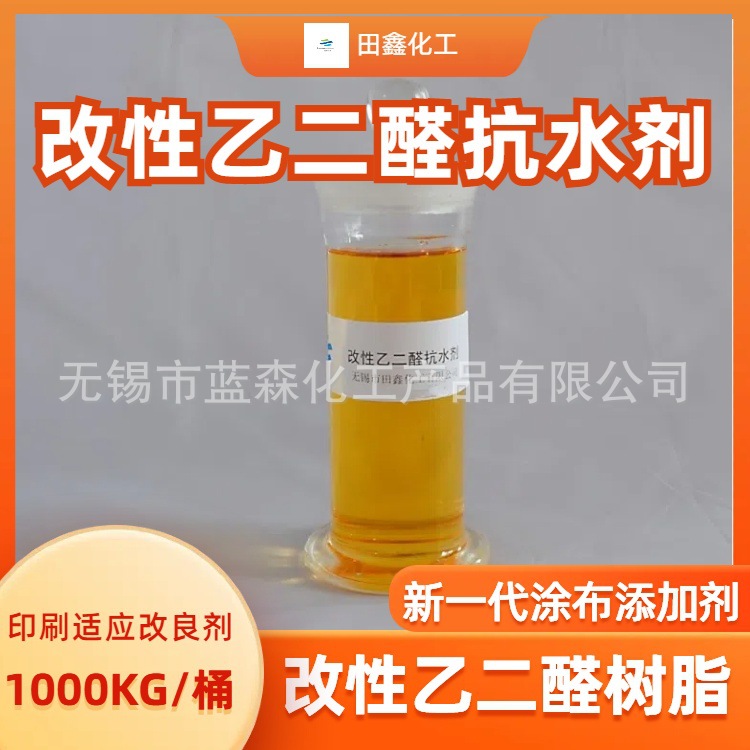 乙二醛