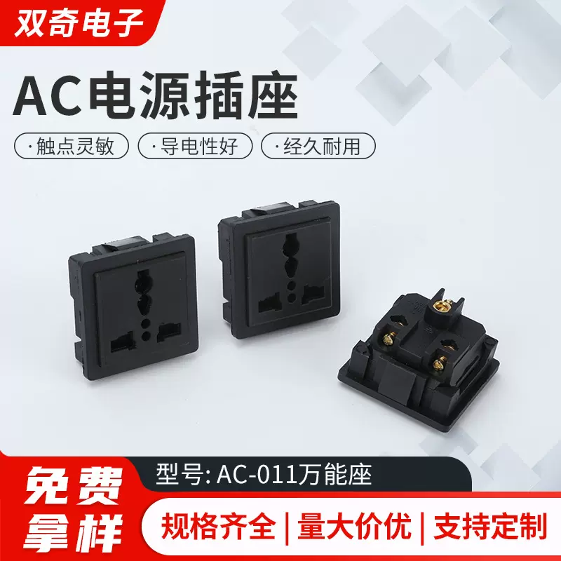 AC电源插座  AC-011万能座3孔250V10A 工业电源接插插座头