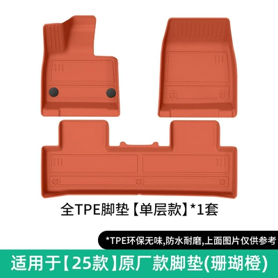 Universal Foot Pad, 25 models of Xiaomi YU7 - 25-models-of-yu7-single-layer-floor-mats-in-coral-orange-original-factory-style