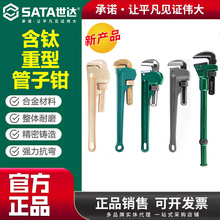 世达管子钳家用小水管扳手万能管丝管钳工具大号喉钳多功能管钳子