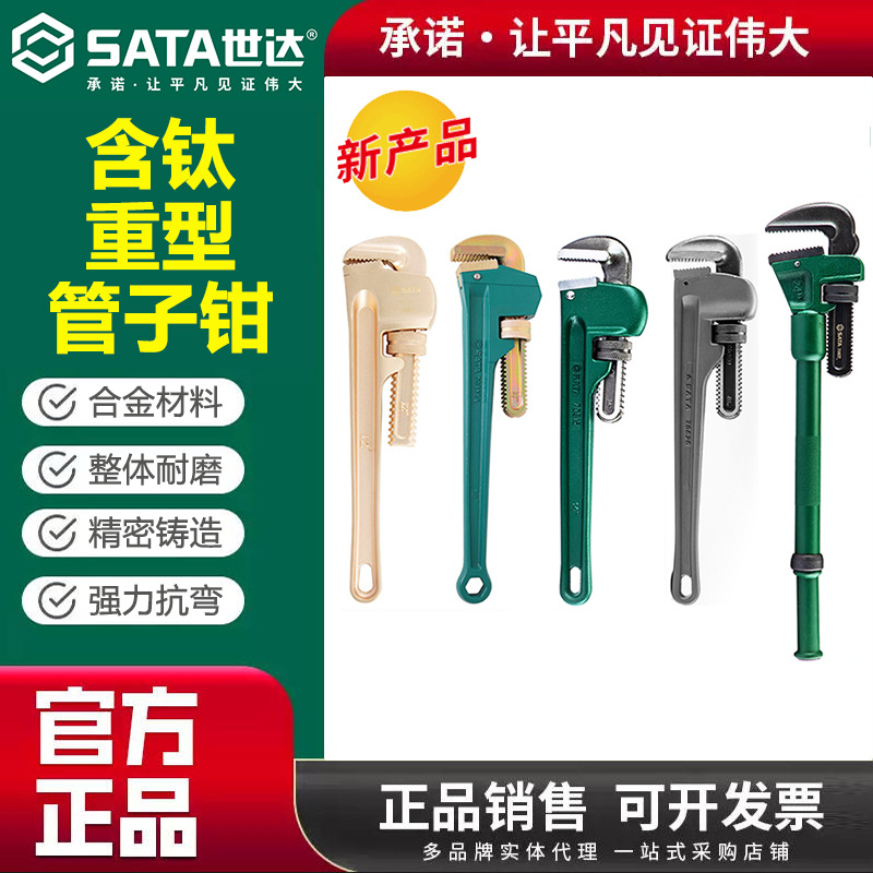 世达管子钳家用小水管扳手万能管丝管钳工具大号喉钳多功能管钳子