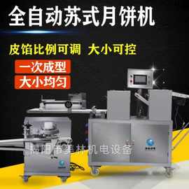 全自动商用老婆饼机食品加工设备郑州三道擀面酥饼机糖酥饼的机器