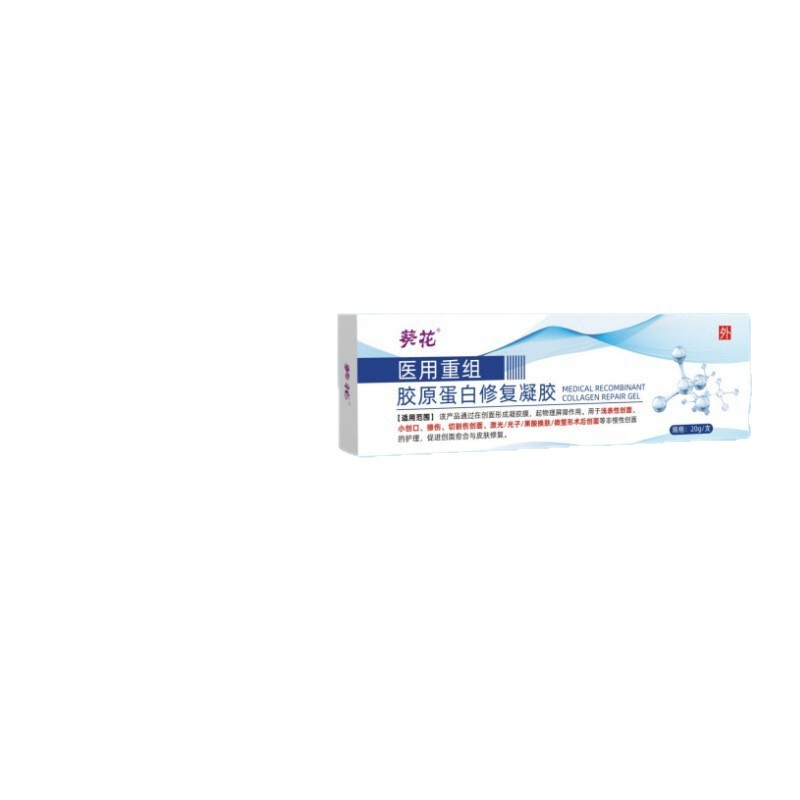 现货葵花医用重组胶原蛋白修复凝胶-20g/支二类器械一件代发量大|undefined