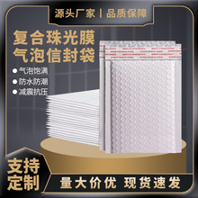 珠光膜气泡膜自封信封包装80g防摔气垫膜快递服装打包带厂家批发