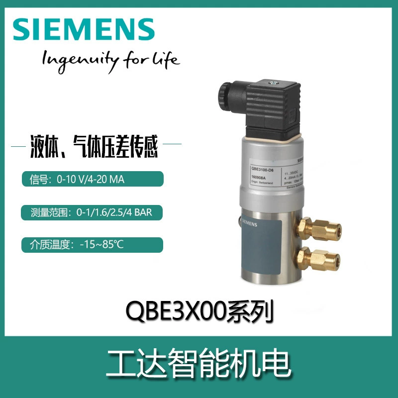 Датчик перепада давления жидкого газа Siemens QBE3000 серии напряжения AC/DC24V Выходной сигнал 0-10V