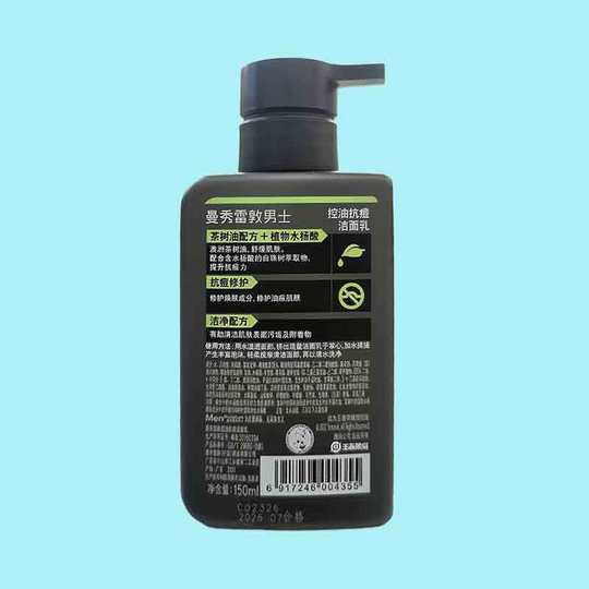 Mansureidon Men's Facial Cleanser Oil Control Anti-acne Cleanser Lasting Moisturizing Men's Skin Care Products Wholesale in Stock