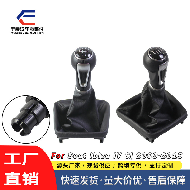 Cross-Border Applicable Volkswagen Seat Ibiza Ibiza4 (6J) Car Gear Shift Set Gear Lever Cover
