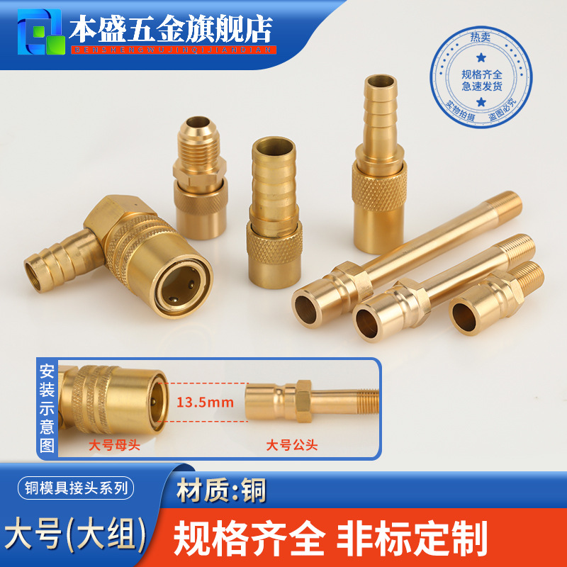 模具快速水嘴N9模温机开放式PT1/4pt1/8大号13.5mm大组M12m10接头