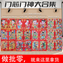 新款对开门神烫金对联春节福字年画新年装饰财神关公门芯摆摊批发