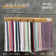现货30彩色牛仔布100%莱赛尔280G天丝牛仔面料秋冬衣服裤装布料