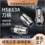 平衡抗震hsk100ahsk63a100a刀柄