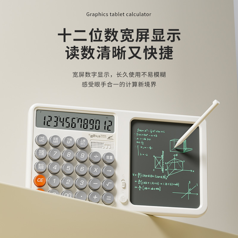 语音款手写板计算器多功能桌面办公备忘录计算机草稿记账大屏批发|undefined