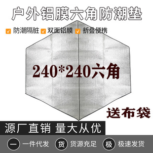 Floor mat 240x 240 hexagonal mat moisture-proof mat picnic mat Zhejiang Yiwu manufacturers supply double-sided aluminum film mat wholesale