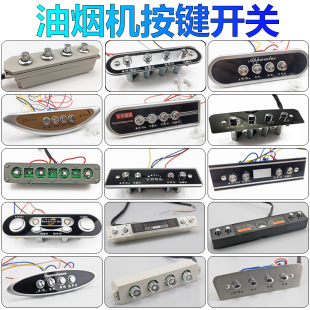 Range Hood Switch Accessories Daquan Button Control Panel Old-fashioned Universal Power Mechanical Button Free Shipping