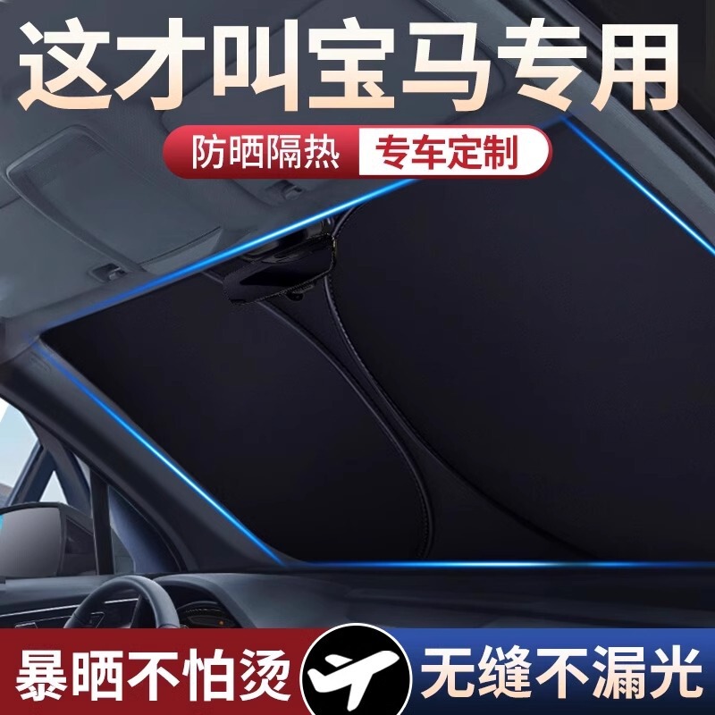 Suitable for BMW sunshade front gear 3 series 5 series X3X5X1 series 4 series 7 series X2 car curtain umbrella insulation Suitable for BMW sunshade front gear 3 series 5 series X3X5X1 series 4 series 7 series X2 car curtain umbrella insulation