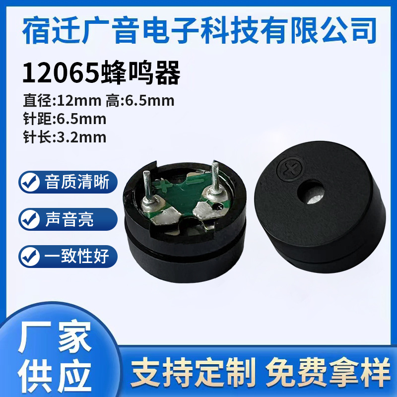 12065环保16欧蜂鸣器针长3.2mm
