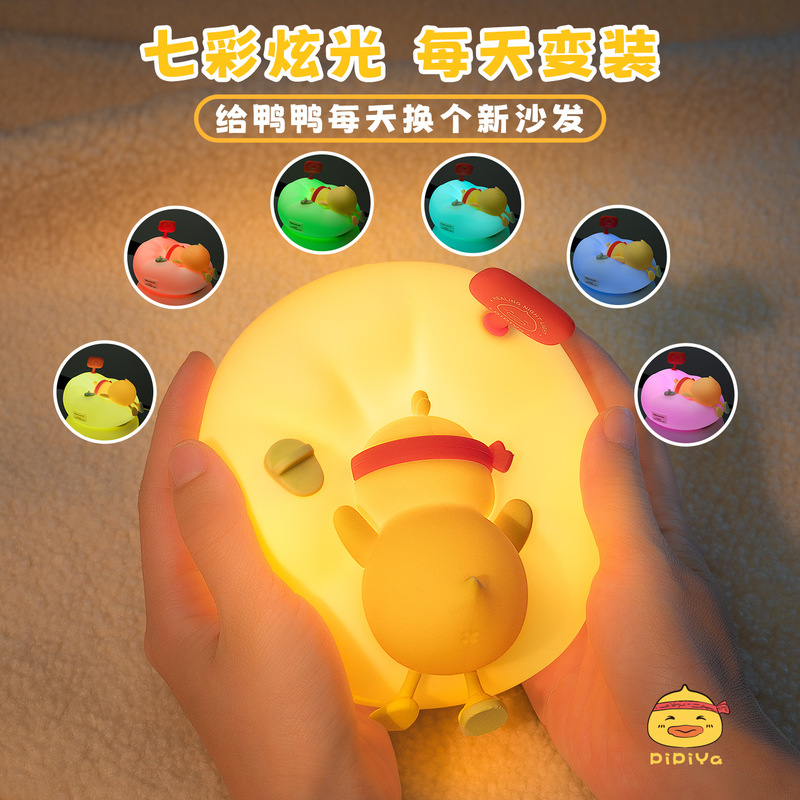 新品屁屁鸭沙发灯跨境出口儿童卡通创意七彩氛围智能语音小夜灯|undefined